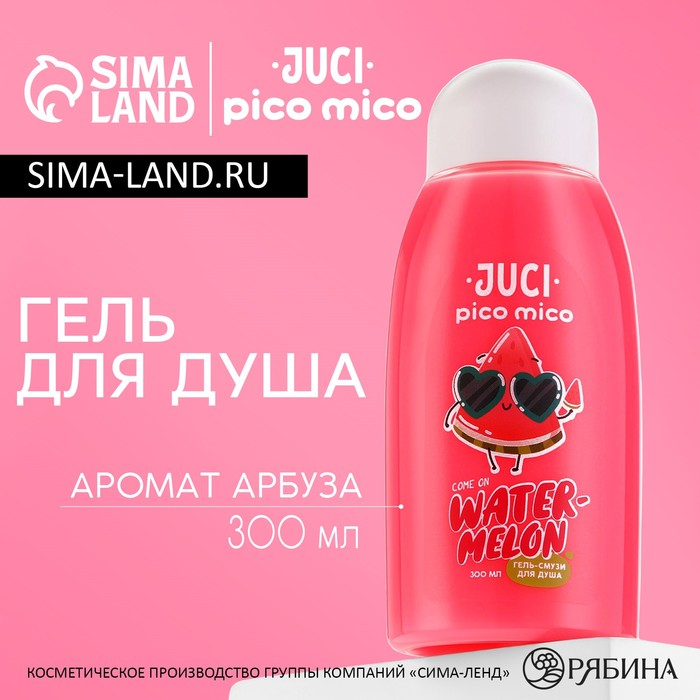 Гель-смузи для душа, 300 мл, аромат арбуза, PICO MICO