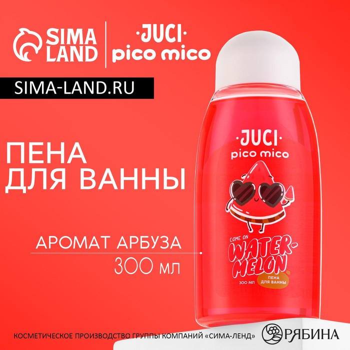 Пена для ванны, 300 мл, аромат арбуза, PICO MICO