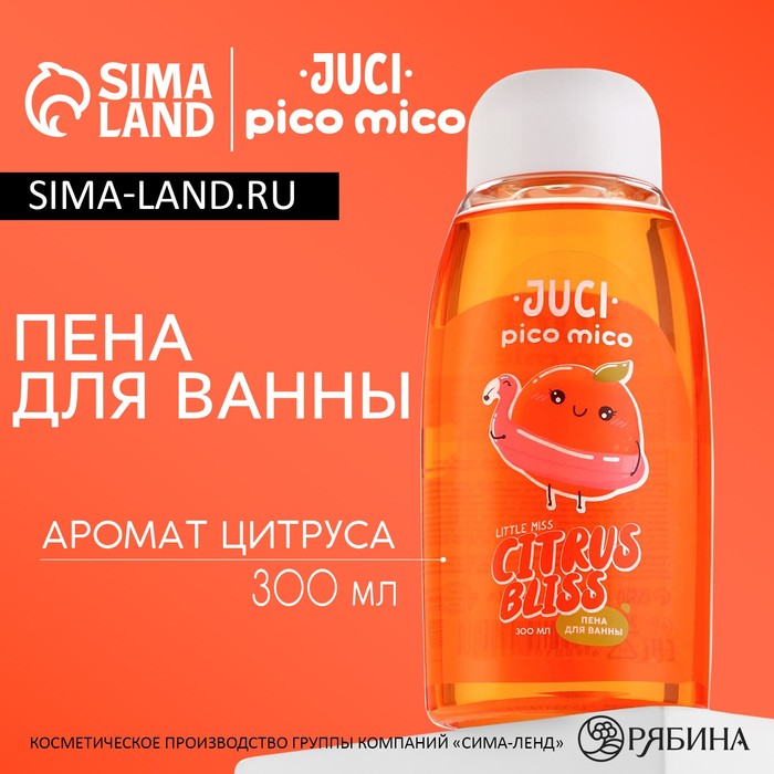 Пена для ванны, 300 мл, аромат цитруса, PICO MICO