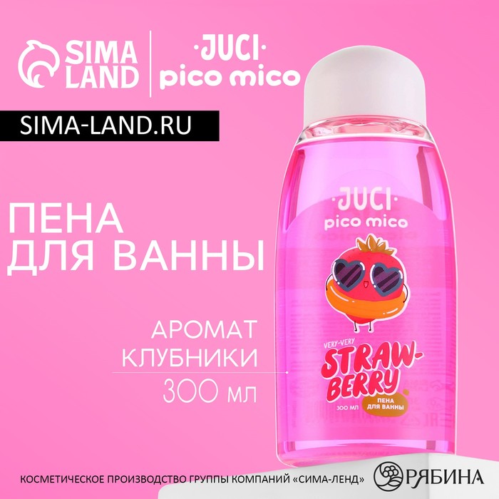 Пена для ванны, 300 мл, аромат клубники, PICO MICO