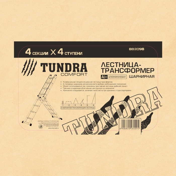 Лестница шарнирная TUNDRA comfort, 4х4 ступеней, алюминиевая