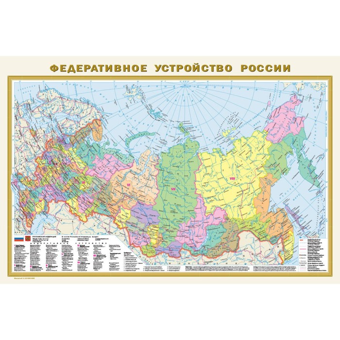 Федеративное устройство России. Физическая карта России А1. В новых границах