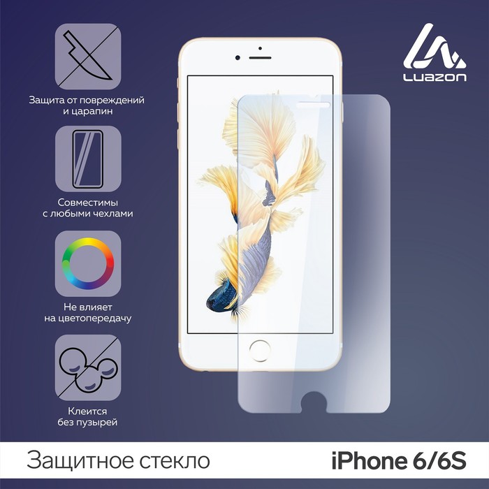 Защитное стекло 2.5D LuazON для iPhone 6/6S, полный клей защитное стекло 2 5d luazon для iphone 6 plus 6s plus 5 5 полный клей 978170
