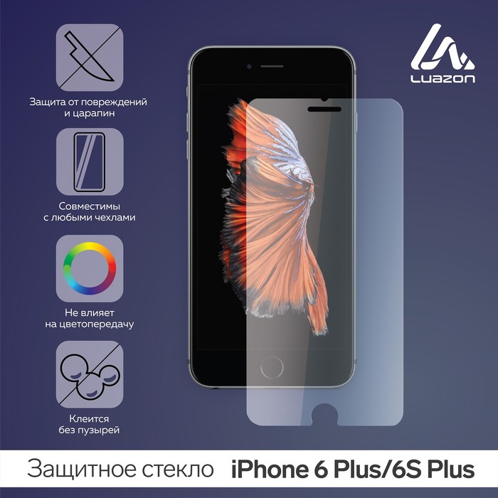 Защитное стекло 2.5D LuazON для iPhone 6 Plus/6S Plus (5.5), полный клей защитное стекло 5d для iphone 6 plus 6s plus черное black