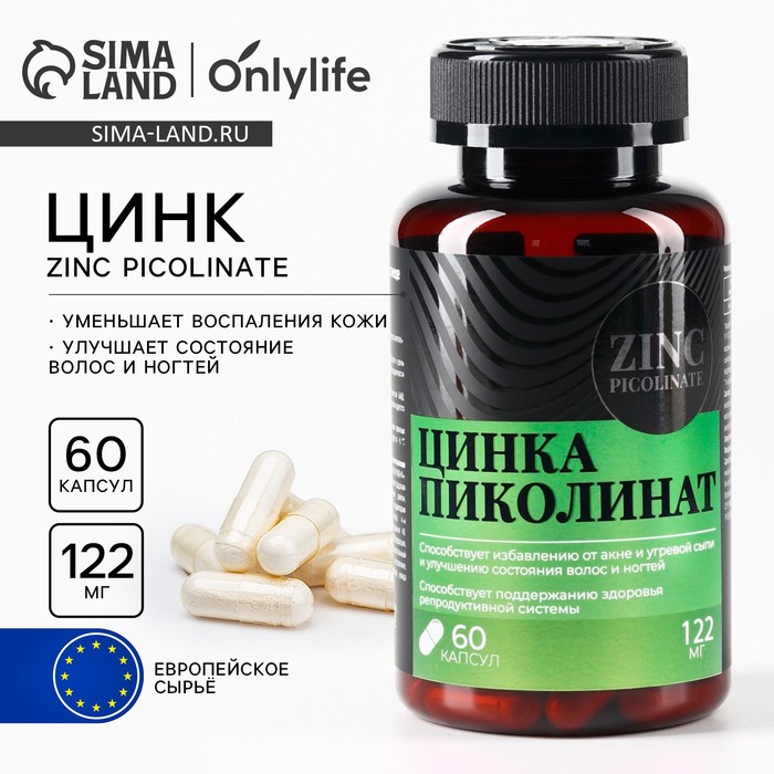 Onlylife Цинк пиколинат 60 капсул