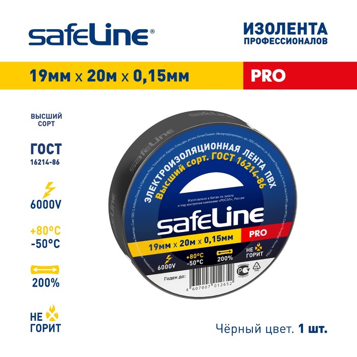 Изолента Safeline 19х20 черная 116₽