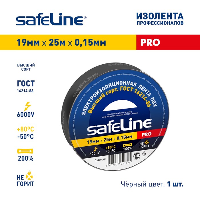 Изолента Safeline 19х25 черная 143₽