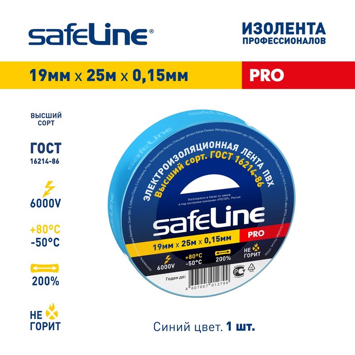 Изолента Safeline 19х25 синяя 143₽