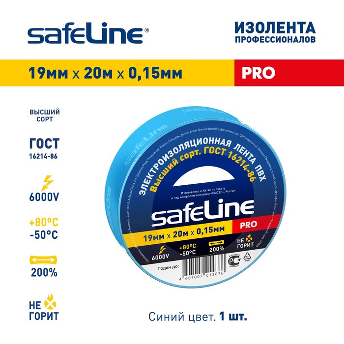 Изолента Safeline 19х20 синяя 116₽