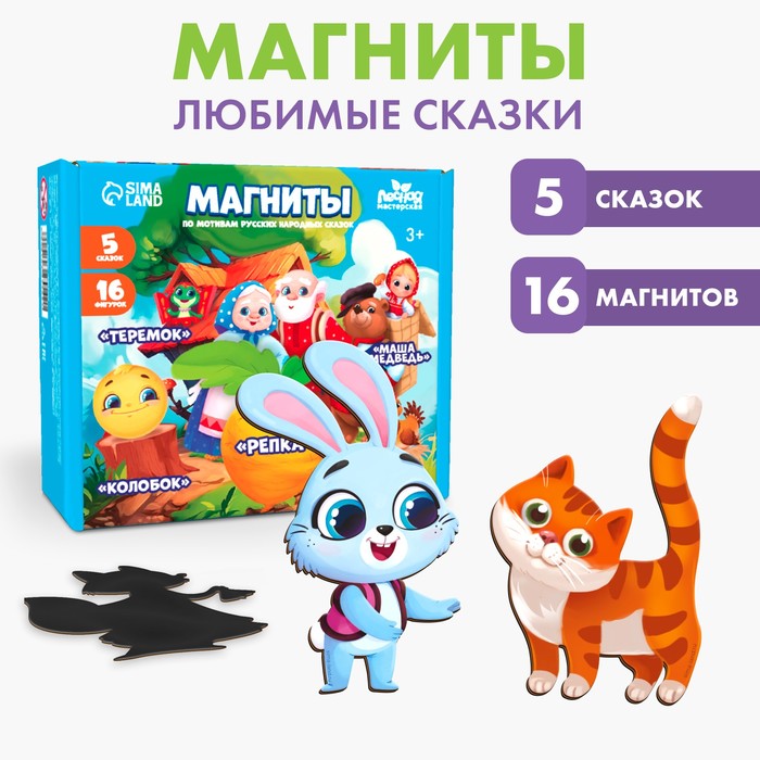 Магниты Любимые сказки 390₽