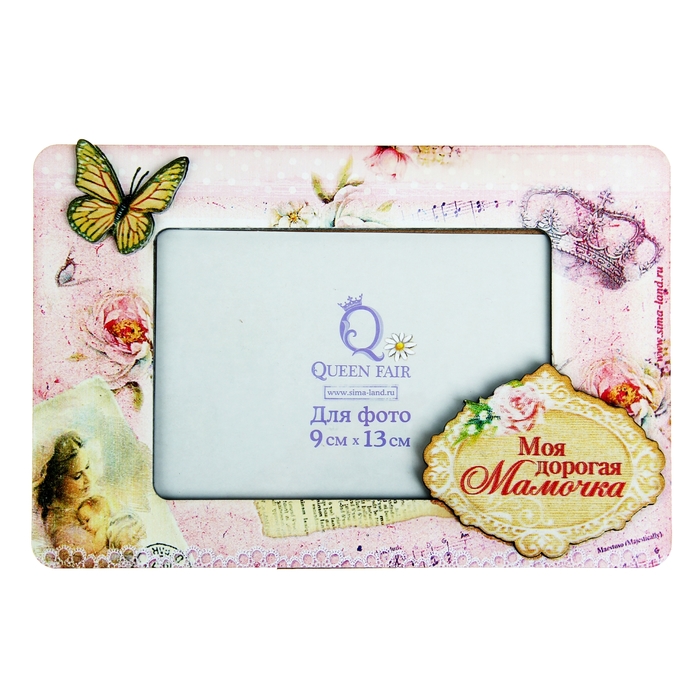 Фоторамка "Моя дорогая мамочка" для фото 9х13 см.