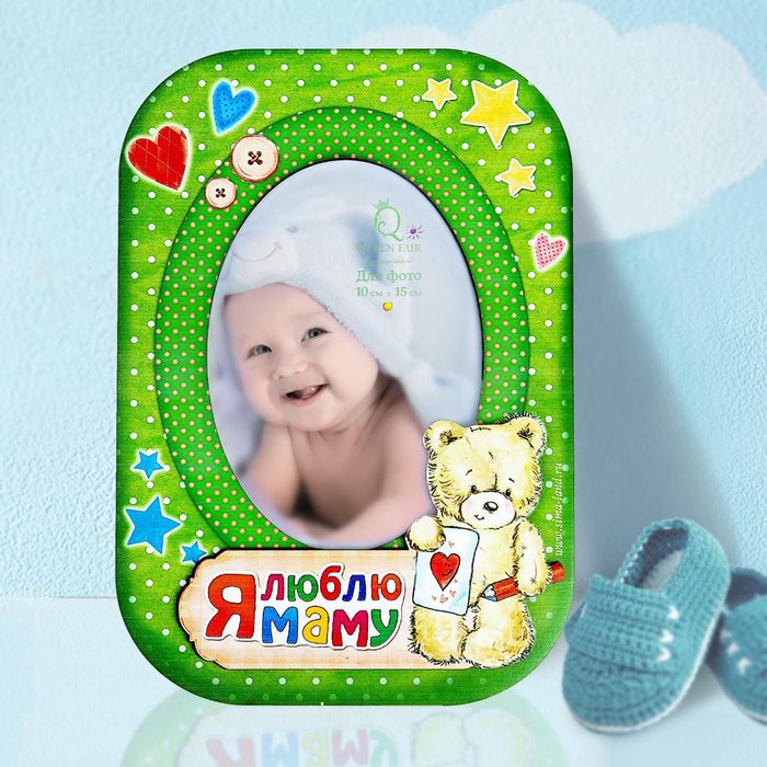 Фоторамка "Я люблю маму" для фото 10х15 см.