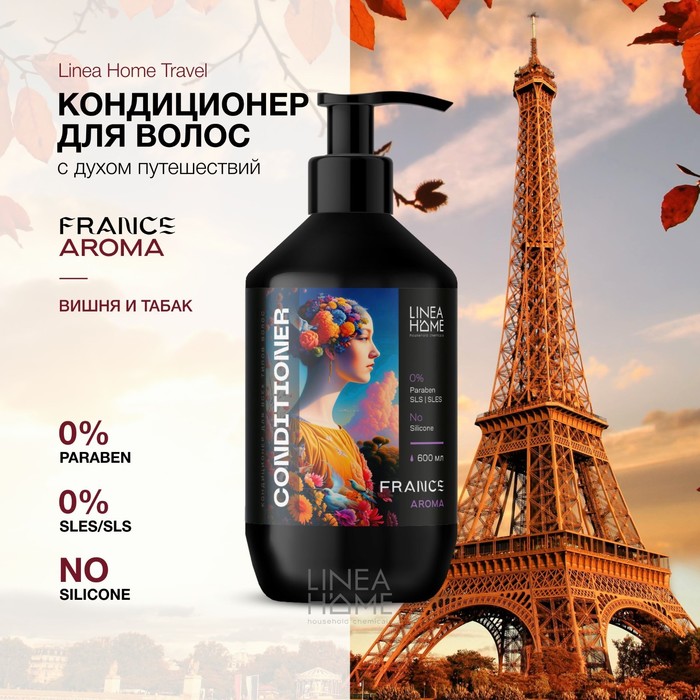 

Кондиционер для волос TRAVEL FRANCE AROMA, 600 мл