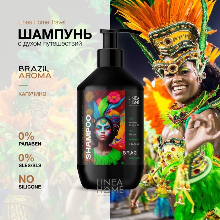 Шампунь для волос TRAVEL BRAZIL AROMA, 600 мл