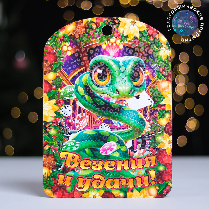 Доска разделочная сувенирная Символ годаВезения и удачи 275х195 см 99₽