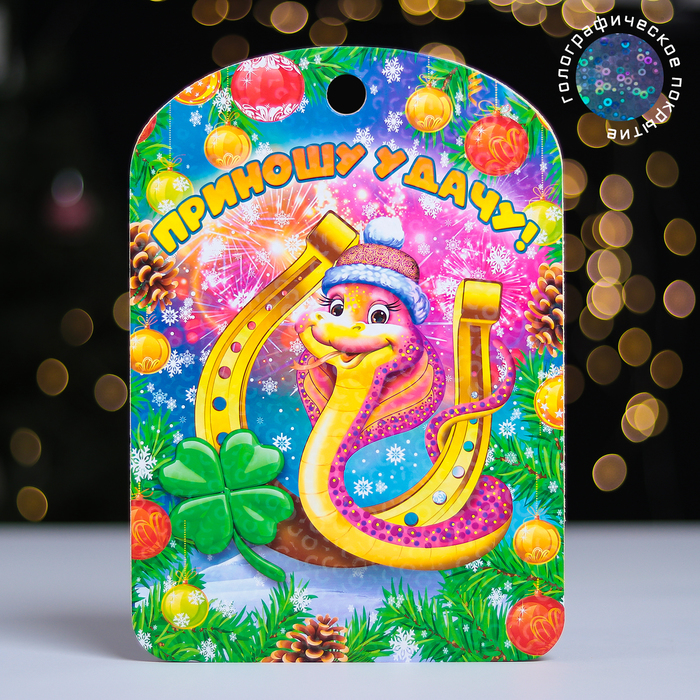 Доска разделочная сувенирная Символ года Приношу удачу 275х195 см 99₽