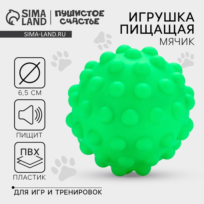 Игрушка пищащая Мячик для собак 65 см зеленая 75₽