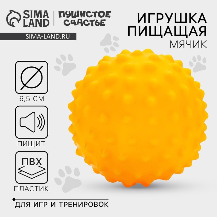 Игрушка пищащая 