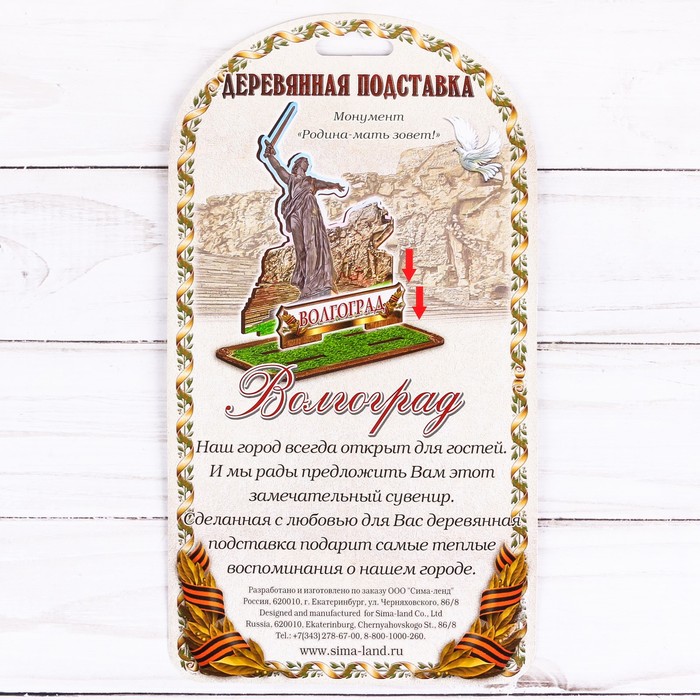 Настольный сувенир «Волгоград»