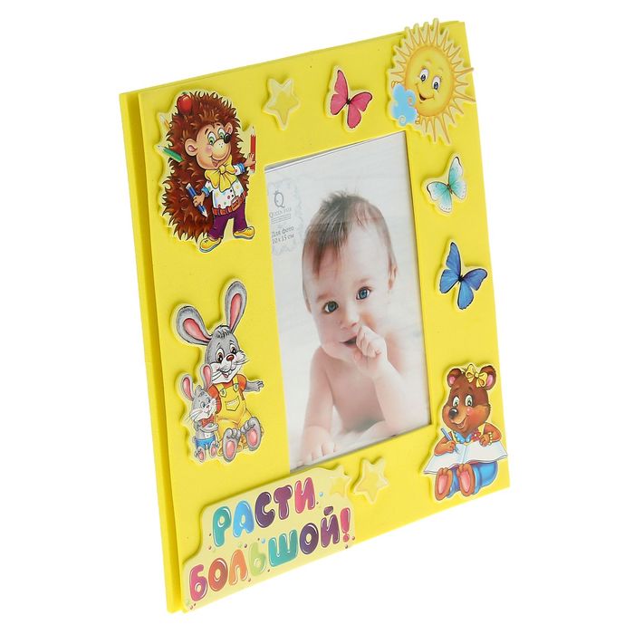 Фоторамка "Расти большой" для фото 10х15 см