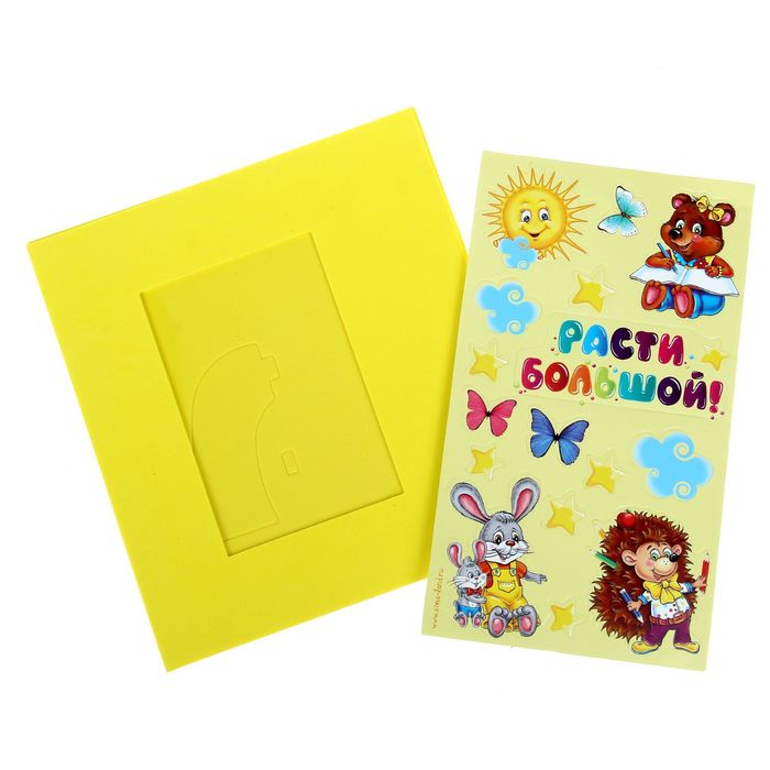 Фоторамка "Расти большой" для фото 10х15 см