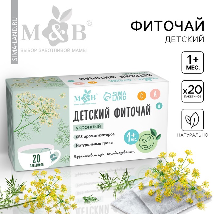 Детский фиточай MB укропный 1 мес 20 п 98₽