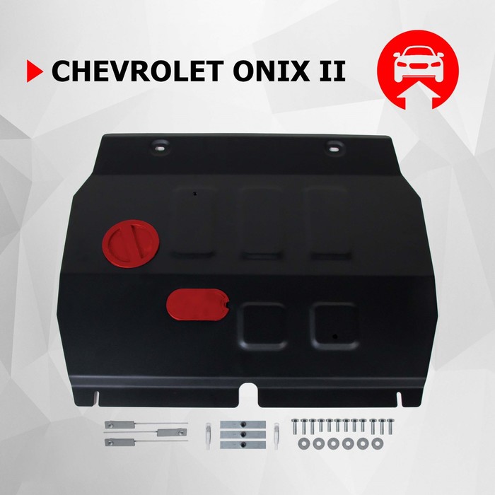 Защита картера и КПП АвтоБроня Chevrolet Onix II 2019-н.в., сталь 1.5 мм