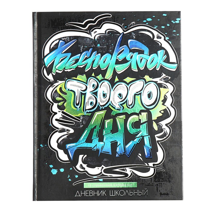 Дневник тв обл 1-11кл 48л БЕСПОРЯДОК мат лам выб уф-лак унив шпр блок 65 гм2 246₽