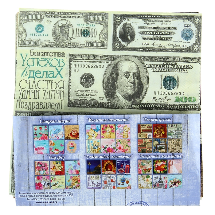 Салфетки для декупажа «Секрет успеха", 6 шт, 33 х 33 см