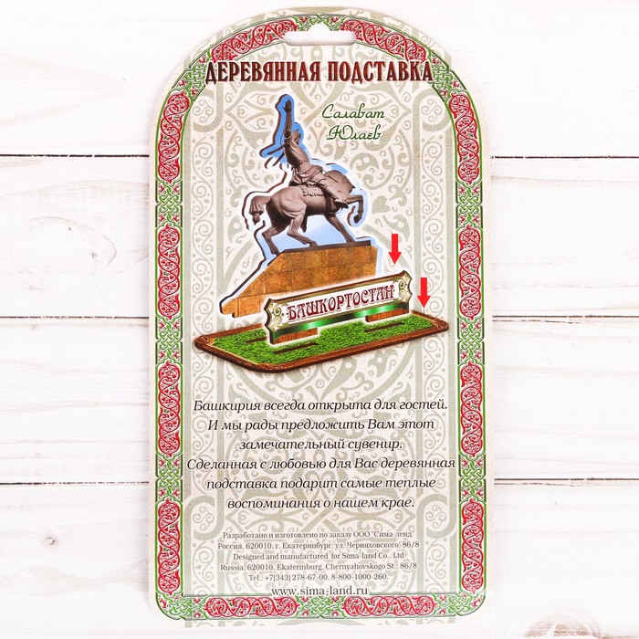 Настольный сувенир «Башкортостан»