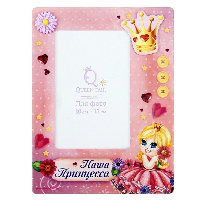 Фоторамка "Наша принцесса" для фото 10х15 см.