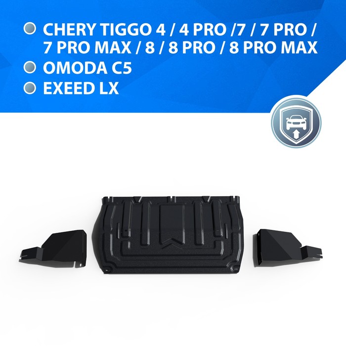 

Защита картера, КПП и пыльников для Chery Tiggo 4 I поколение рестайлинг FWD 2019-н.в.