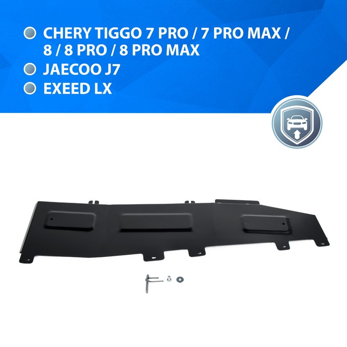 

Защита тормозных магистралей для Chery Tiggo 7 Pro FWD 2020-/7 Pro Max FWD 2022-