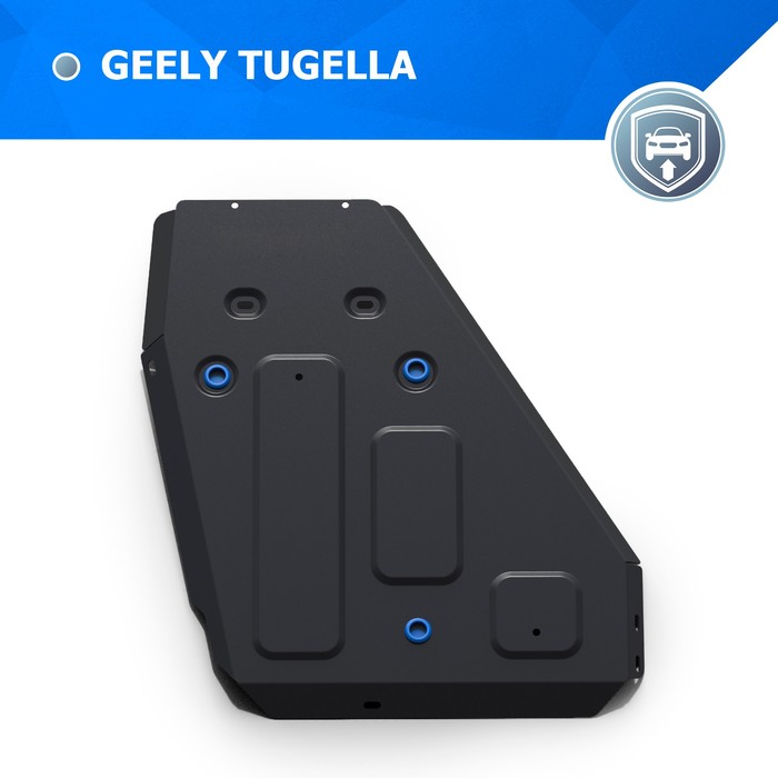 

Защита топливного бака для Geely Tugella АКПП 4WD 2020-н.в., сталь 1.5 мм, с крепежом