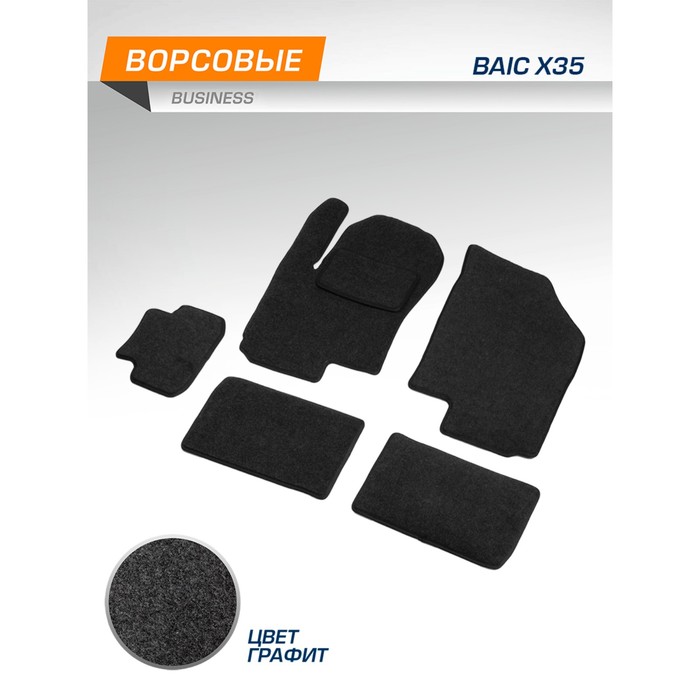 

Коврики текстильные в салон автомобиля Business для BAIC X35 2023-н.в., графит, 6 частей