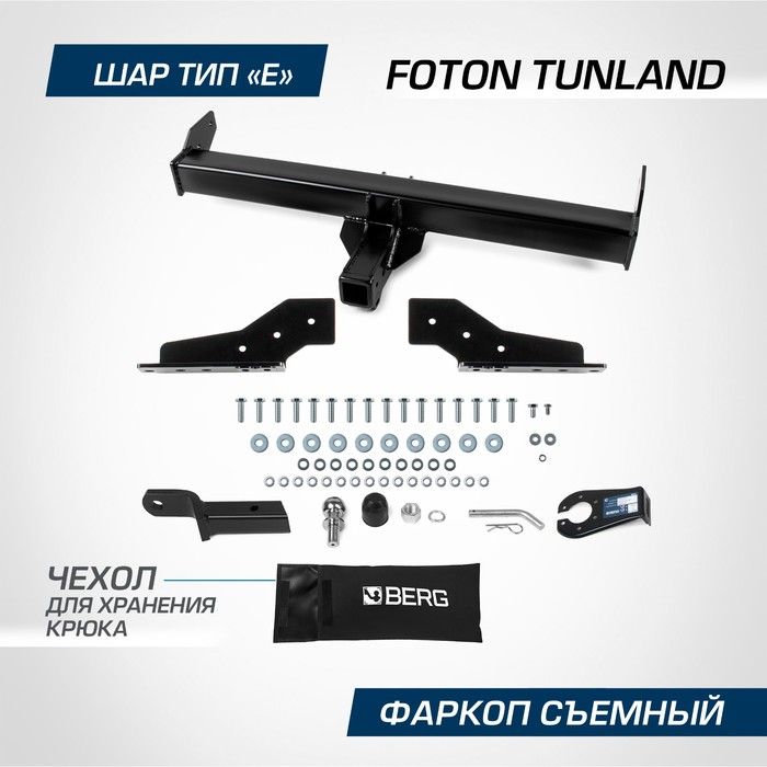 Фаркоп для Foton Tunland G7 2023-н.в., шар E, 2800/100 кг, F.3611.002 боковые подножки пороги extraline chn для foton tunland 2016 2019