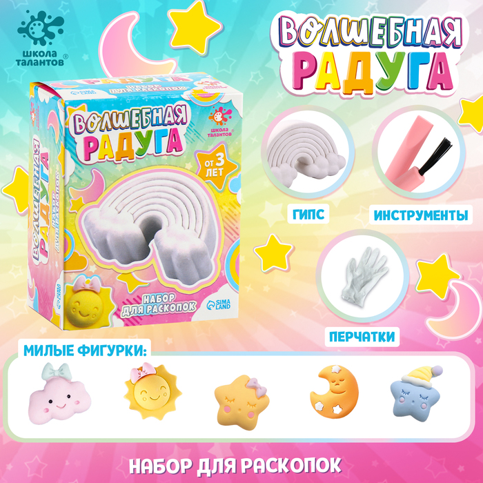 Набор для раскопок Волшебная радуга 255₽