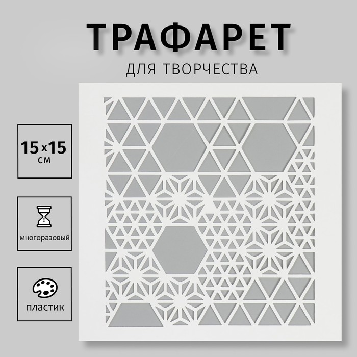 

Трафарет "Орнамент"15х15 см