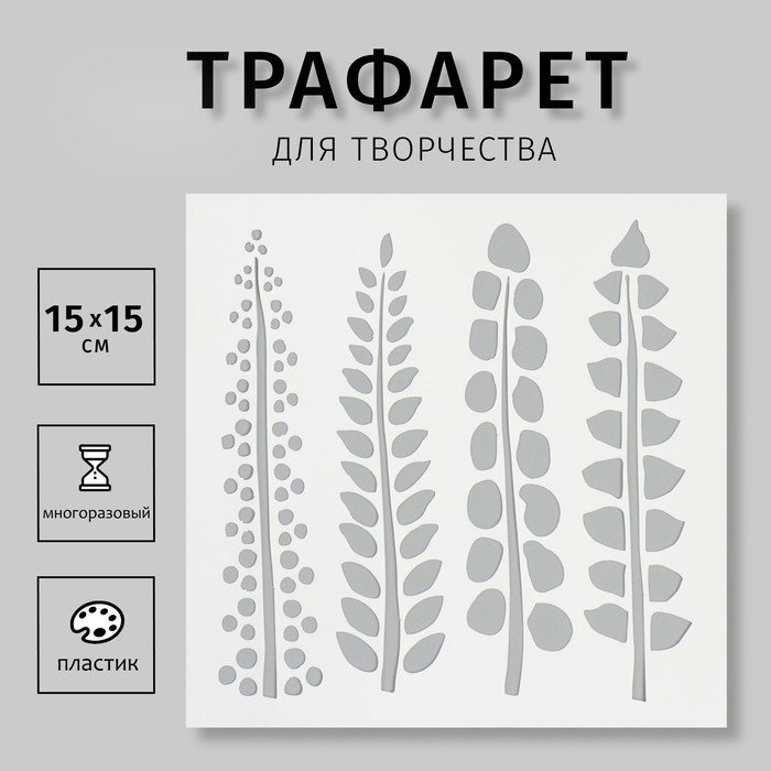 

Трафарет "Листья" 15х15 см