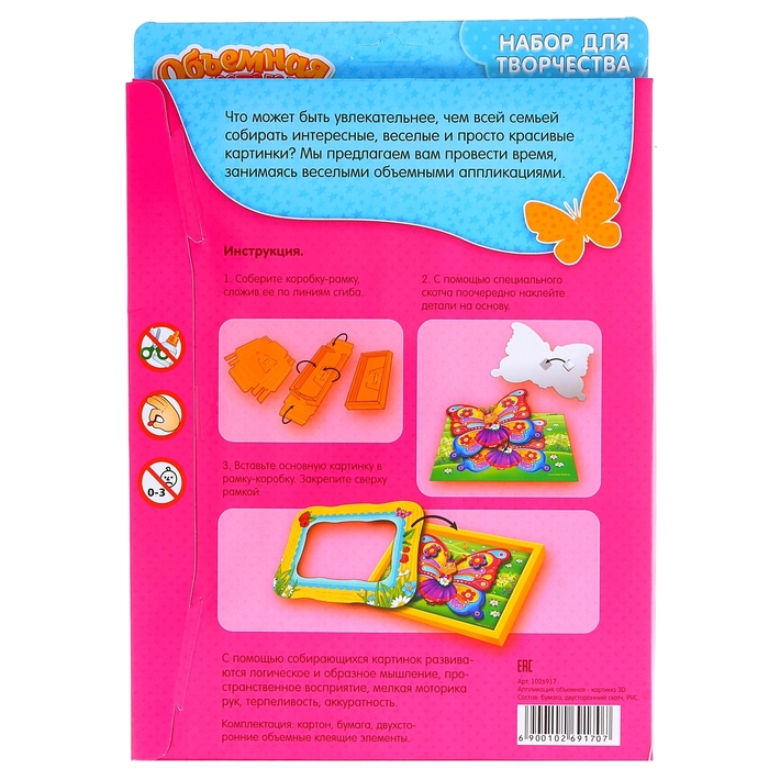 3D картина - объемная аппликация "Радостный мишка"