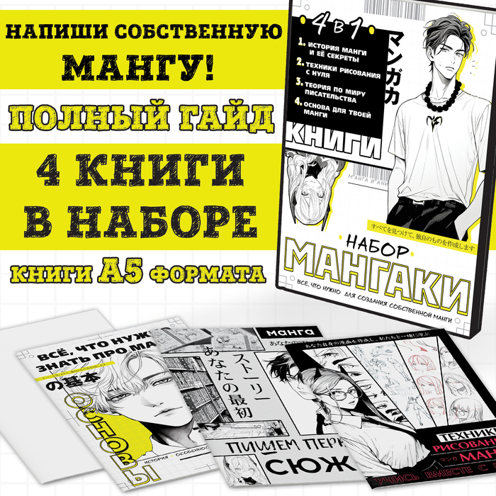 

Набор книг 4 в 1 «Учимся рисовать аниме и мангу», А5, 6+