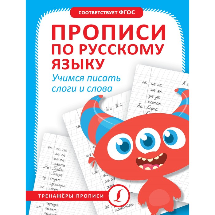 учимся писать по армянски прописи по армянскому языку Прописи по русскому языку. Учимся писать слоги и слова