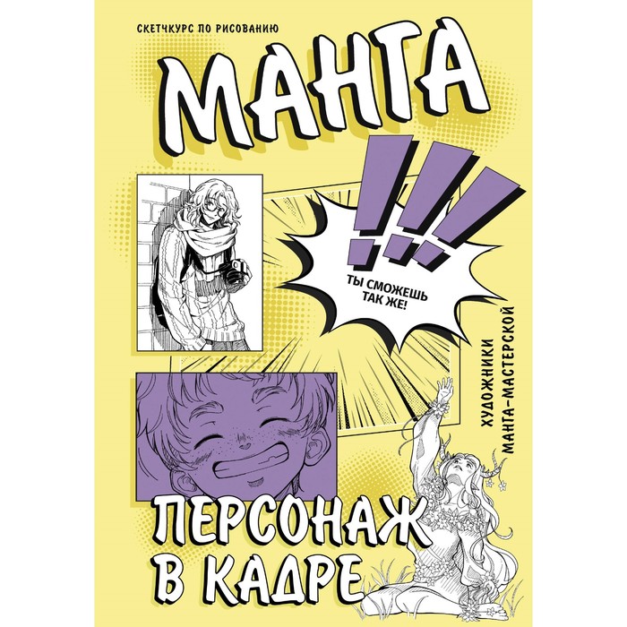 Манга. Персонаж в кадре. SJ art М.