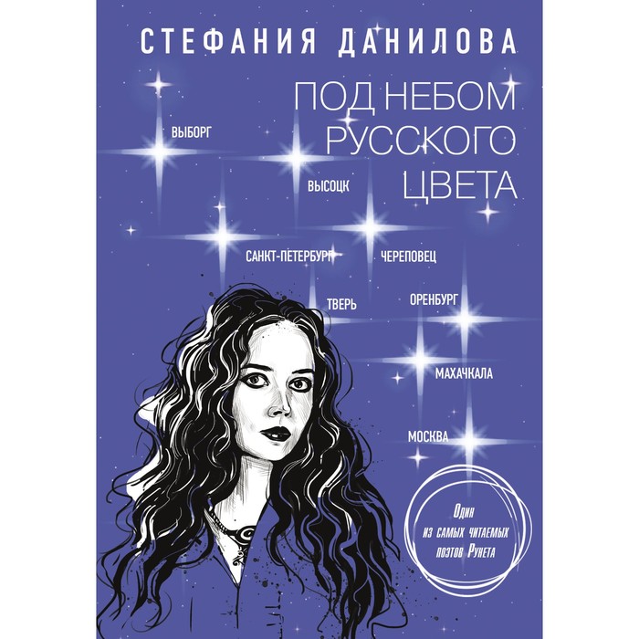 

Под небом русского цвета. Не игра в города. Данилова С.А.