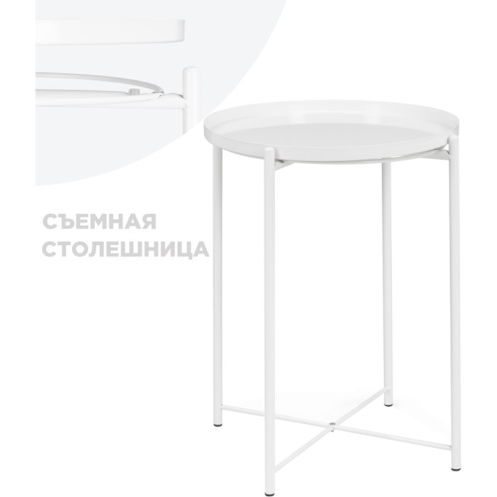 Журнальный стол Tray 1 металл, белый 46x46x52 см