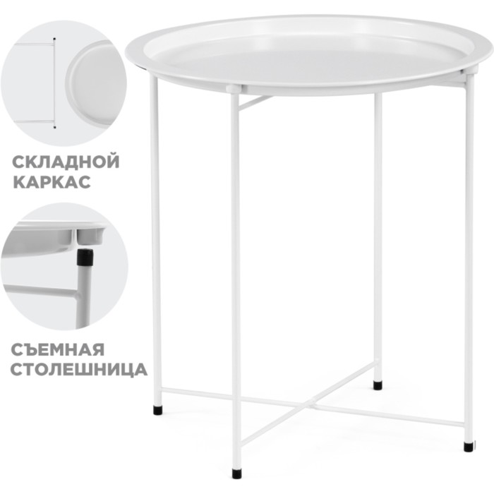 

Журнальный стол Tray металл, белый 47x47x51 см