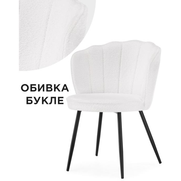 

Стул на металлокаркасе Coral металл/ткань букле, черный/белый 61x60x78 см