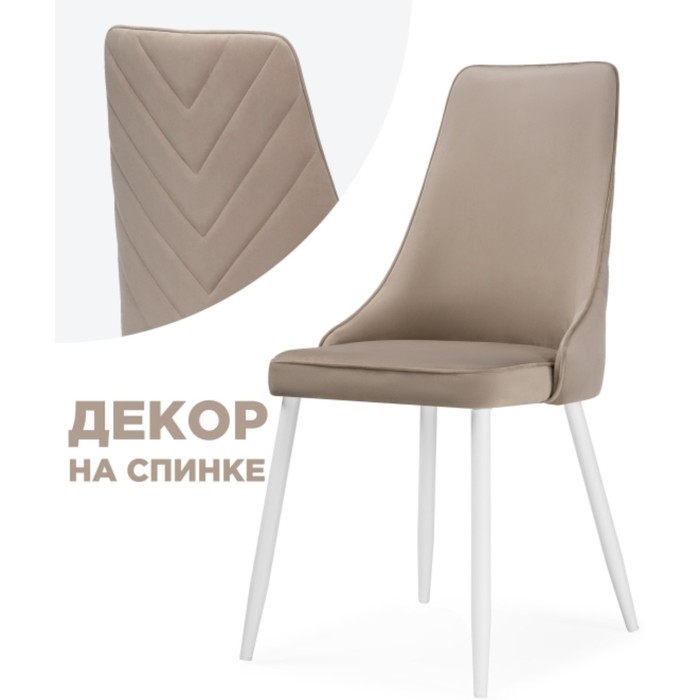 

Стул на металлокаркасе Лорд металл/велюр, белый/бежевый 45x50x95 см