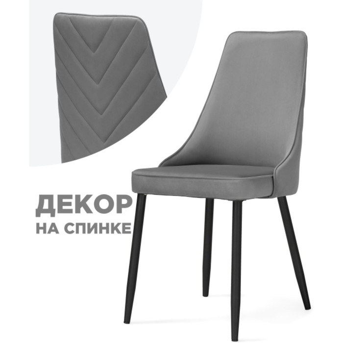 

Стул на металлокаркасе Лорд металл/велюр, черный/серый 45x50x95 см