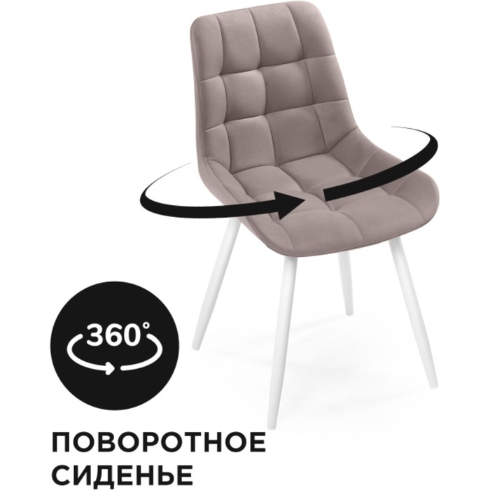 

Стул на металлокаркасе Челси крутящийся, металл/велюр, белый/латте 49x50x84 см